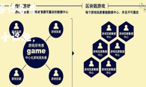 冷钱包（Cold Wallet）是指一种离线存储数字资产（如比特币）的方式，用来保护用户资金的安全性。与热钱包（Hot Wallet）相对应，冷钱包不直接连接互联网，这使得其更不容易受到黑客攻击。使用冷钱包可以有效防止网络攻击和其他在线威胁。

在比特币领域，常见的冷钱包名称和类型包括：

1. **硬件钱包**（Hardware Wallet）：如Ledger Nano S、Ledger Nano X、Trezor等，这些设备专门设计用来安全存储加密货币。

2. **纸钱包**（Paper Wallet）：是将生成的私钥和公钥打印在纸上，通过完全离线的方式存储。

3. **离线电脑/外部存储设备**：使用未连接过互联网的电脑，或USB闪存驱动器等，将钱包文件保存在这些设备中。

4. **冷存储服务**：一些专门的存储服务会为用户提供冷钱包解决方案，通常涉及多重签名技术和物理安全设施。

以上这些类型的冷钱包都具有高安全性，是比特币用户存储大量数字资产的常见选择。