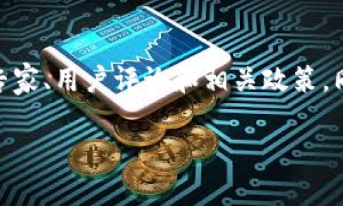 在这里我可以帮助你提供一些关于 tokenim 的信息和讨论，但请注意，由于我的知识截至到 2023 年 10 月，我无法访问或获取与 tokenim 或其安全性相关的最新数据。

### Tokenim 的安全性讨论

Tokenim 是一种用于数字货币和区块链应用的工具或服务。其安全性是由多个因素决定的，包括其技术架构、用户操作习惯、以及相关的法律和监管环境。

#### 安全性因素：

1. **技术基础**：
   - 任何基于区块链的技术都有其基础设施的安全性。优秀的加密算法和分布式存储变得至关重要。

2. **用户教育和意识**：
   - 用户的知识和意识程度直接影响安全性。许多人在使用数字货币时缺乏必要的安全意识，比如使用强密码、启用双重认证等，可能导致账户被盗。

3. **平台的监管和合规性**：
   - 合规的交易平台往往会实施更严格的安全措施，以保护用户的资产和敏感信息。

4. **社区和开发者支持**：
   - 开源项目通常能够得到更广泛的社区审查和支持，及时修复漏洞，这为安全提供了一层额外的保障。

### 总结

要判断 Tokenim 是否安全，建议进行深入的调查和研究，最好参考行业专家、用户评论和相关政策。同时，保持良好的安全习惯也是保护自己资产的一部分。

如果你有兴趣了解更深入的内容或特定方面，可以告诉我！