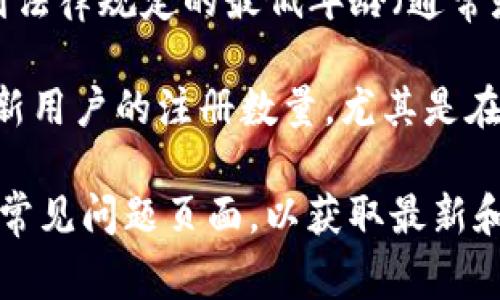 Tokenim 是一个去中心化的交易平台，通常这类平台可能会有一些注册限制，具体取决于以下几个因素：

1. **地区限制**：某些国家或地区的法律法规可能限制用户注册。例如，一些国家禁止加密货币交易。

2. **身份验证**：许多平台要求用户完成身份验证(KYC)，以确保用户的身份合规。如果未能提供所需的文件或信息，注册可能会受到限制。

3. **年龄限制**：许多金融服务平台要求用户至少达到法律规定的最低年龄（通常是18岁）。

4. **注册人数限制**：在某些情况下，平台可能会限制新用户的注册数量，尤其是在推出新功能或阶段性的活动时。

建议您访问 Tokenim 的官方网站，查看其服务条款和常见问题页面，以获取最新和最准确的信息。
