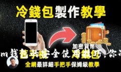 揭秘Tokenim钱包的安全使用