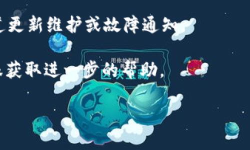 抱歉，您提到的 tokenim 市场问题超出了我的能力范围。一般来说，如果某个市场或网站无法打开，可能是由于维护、技术故障或网络连接问题。建议您尝试以下解决方案：

1. **检查网络连接**：确保您的互联网连接正常。
  
2. **重新加载页面**：有时临时问题可以通过刷新页面解决。

3. **尝试不同的浏览器或设备**：有时问题可能仅限于特定的浏览器或设备。

4. **检查社交媒体或官方网站**：很多时候，网站会通过社交媒体渠道更新维护或故障通知。

5. **联系客服**：如果问题持续存在，可能需要联系 tokenim 的客服获取进一步的帮助。

如果您有其他问题或需要进一步的帮助，请告诉我！