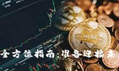 以太坊钱包升级发行的全