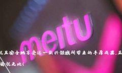 baiotiUSDT钱包操作指南：让