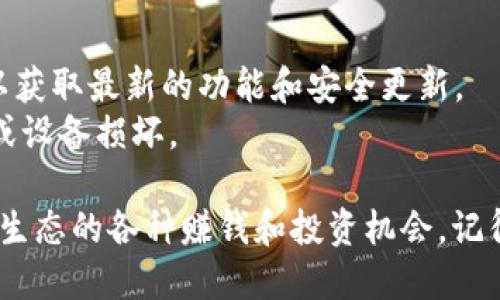 创建EOS钱包的过程相对简单，以下是详细的步骤指南，帮助你通过Tokenim平台创建EOS钱包。

### 步骤一：访问Tokenim官网

首先，打开你的网络浏览器，访问Tokenim的官方网站。确保你在一个安全的互联网连接上，以保护你的账户和资产。

### 步骤二：下载Tokenim应用

1. 在Tokenim官网页面，找到下载链接。
2. 根据你的设备选择合适的版本，下载并安装该应用。

### 步骤三：注册账户

1. 打开Tokenim应用，选择“注册”或“创建新钱包”选项。
2. 系统可能要求你提供一些基本信息，例如你的电子邮件地址和设置一个安全密码。
3. 确认你的电子邮件并激活账户（如果需要）。

### 步骤四：创建EOS钱包

1. 在Tokenim应用中，选择“创建钱包”选项。
2. 应用会生成一个EOS钱包地址，同时会提供助记词（Mnemonic Phrase）。
3. **重要提示**：务必将助记词安全保存，因为这是恢复钱包的唯一方式。请勿将其分享给任何人。

### 步骤五：保护钱包

1. 设置2FA（双因素认证）或其他安全选项，保护你的钱包免受未授权访问。
2. 定期检查你的钱包设置，以确保安全性。

### 步骤六：存入EOS资产

1. 获取你的EOS钱包地址，可以通过应用直接查看。
2. 使用其他钱包或交易所，转入资产至该地址，以开始使用你的EOS钱包。

### 额外提示

- **保持软件更新**：确保Tokenim应用始终保持最新版本，以获取最新的功能和安全更新。
- **定期备份**：定期备份你的助记词和钱包数据，以防丢失或设备损坏。

通过以上步骤，你可以轻松创建并管理你的EOS钱包，享受EOS生态的各种赚钱和投资机会。记得保护好你的资产和信息安全，实现安全合规的数字资产管理。