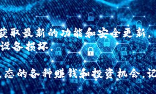 创建EOS钱包的过程相对简单，以下是详细的步骤指南，帮助你通过Tokenim平台创建EOS钱包。

### 步骤一：访问Tokenim官网

首先，打开你的网络浏览器，访问Tokenim的官方网站。确保你在一个安全的互联网连接上，以保护你的账户和资产。

### 步骤二：下载Tokenim应用

1. 在Tokenim官网页面，找到下载链接。
2. 根据你的设备选择合适的版本，下载并安装该应用。

### 步骤三：注册账户

1. 打开Tokenim应用，选择“注册”或“创建新钱包”选项。
2. 系统可能要求你提供一些基本信息，例如你的电子邮件地址和设置一个安全密码。
3. 确认你的电子邮件并激活账户（如果需要）。

### 步骤四：创建EOS钱包

1. 在Tokenim应用中，选择“创建钱包”选项。
2. 应用会生成一个EOS钱包地址，同时会提供助记词（Mnemonic Phrase）。
3. **重要提示**：务必将助记词安全保存，因为这是恢复钱包的唯一方式。请勿将其分享给任何人。

### 步骤五：保护钱包

1. 设置2FA（双因素认证）或其他安全选项，保护你的钱包免受未授权访问。
2. 定期检查你的钱包设置，以确保安全性。

### 步骤六：存入EOS资产

1. 获取你的EOS钱包地址，可以通过应用直接查看。
2. 使用其他钱包或交易所，转入资产至该地址，以开始使用你的EOS钱包。

### 额外提示

- **保持软件更新**：确保Tokenim应用始终保持最新版本，以获取最新的功能和安全更新。
- **定期备份**：定期备份你的助记词和钱包数据，以防丢失或设备损坏。

通过以上步骤，你可以轻松创建并管理你的EOS钱包，享受EOS生态的各种赚钱和投资机会。记得保护好你的资产和信息安全，实现安全合规的数字资产管理。