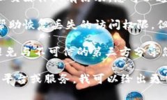 要恢复Tokenim或类似的加密