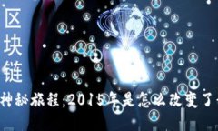 以太坊硬件钱包的神秘旅