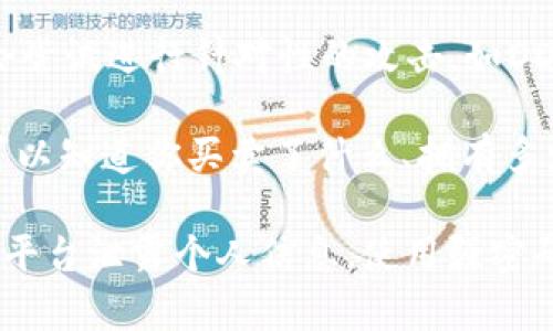如果别人知道了你的TokenIM地址，确实可能会存在一定的风险。这里有几个方面需要考虑：

1. **隐私泄露**: TokenIM地址和公钥一样，可以被任何人看到，但将其与其他信息（如你的身份信息、交易记录等）联系起来时，可能导致你的隐私被泄露。

2. **诈骗风险**: 有些情况下，别人知道你的地址后，可能会尝试通过社交工程等手段进行诈骗。例如，他们可能会伪装成你认识的人，要求你转移资金或提供私钥。

3. **目标攻击**: 如果你在TokenIM或其他加密货币平台上有较大的余额，知道你地址的人可能会尝试进行针对性的攻击，如DDoS攻击或尝试通过安全漏洞入侵你的账户。

4. **追踪交易**: 知道你的地址后，任何人都可以在区块链上跟踪你的交易活动。这意味着，他们可以知道你买卖了什么、拥有多少资产等，进而评估你的财富状况。

为此，保护好自己的TokenIM地址，并注意安全设置是非常重要的。尽量避免在公共场合或不安全的平台泄露个人信息，使用强密码，并启用双重身份验证（2FA）等安全措施。此外，定期检查你的账户活动，以防止不寻常的交易发生。
