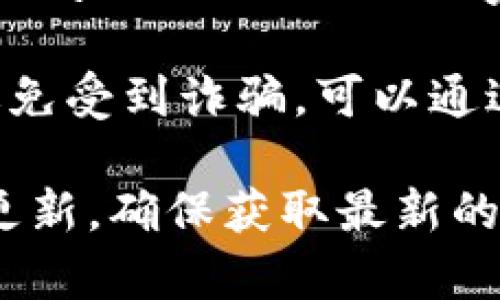 要查看某个通证（token）的智能合约地址，通常会使用区块链浏览器，比如以太坊的Etherscan、币安智能链的BscScan等，具体步骤如下：

1. **访问区块链浏览器**：根据通证所在的区块链选择相应的浏览器。例如，对于以太坊通证，访问 [Etherscan](https://etherscan.io/)；对于币安智能链通证，访问 [BscScan](https://bscscan.com/)。

2. **搜索通证名称或符号**：在浏览器的搜索框中输入你要查找的通证名称或者符号。例如，如果你要查找USDT，可以直接输入“USDT”。

3. **查找详细信息**：在搜索结果中，点击对应的通证链接，进入该通证的详细页面。

4. **查看合约地址**：在通证的详细信息页面，通常会有一个清晰标记为“合约地址”或“Contract Address”的字段。在这里你可以找到该通证的智能合约地址。

5. **检查信息的准确性**：在进行交易或者其他操作时，一定要验证合约地址的准确性，以避免受到诈骗。可以通过项目的官方渠道确认合约地址。

通过上述步骤，你可以轻松查找到所需的token合约地址。同时，建议定期关注社区和项目的更新，确保获取最新的信息。