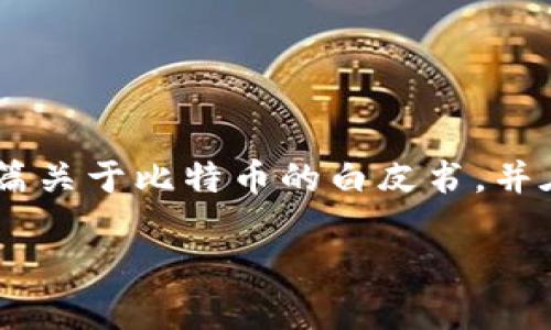 区块链技术没有单一的创始人，但比特币的创造者被称为中本聪（Satoshi Nakamoto）。他在2008年发表了一篇关于比特币的白皮书，并在2009年推出了第一个比特币软件。区块链的概念在这之前已经存在，但比特币标志着区块链技术的商业应用。

如果你想了解更多关于区块链钱包或其他相关主题，请提出具体问题！