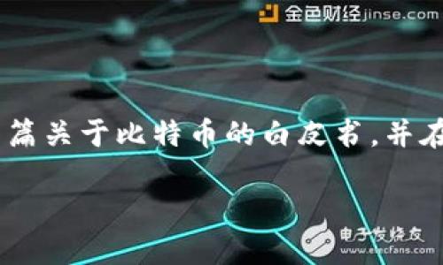 区块链技术没有单一的创始人，但比特币的创造者被称为中本聪（Satoshi Nakamoto）。他在2008年发表了一篇关于比特币的白皮书，并在2009年推出了第一个比特币软件。区块链的概念在这之前已经存在，但比特币标志着区块链技术的商业应用。

如果你想了解更多关于区块链钱包或其他相关主题，请提出具体问题！