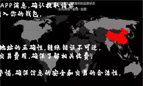 在将OKCoin平台上的OK币转为USDT并转入你的钱包前，请确保你有一个合适的USDT钱包地址。以下是详细的步骤指南：

### 步骤一：登录OKCoin账号

1. 打开OKCoin官网或APP，输入你的用户名和密码进行登录。
2. 如果启用了两步验证，按照提示完成验证。

### 步骤二：出售OK币

1. 在首页或交易页面，找到“交易”或“市场”选项。
2. 选择OK/USDT交易对。
3. 输入你希望出售的OK币数量，或选择“全部出售”。
4. 确认交易，等待交易完成。

### 步骤三：提取USDT到钱包

1. 登录后，点击“资产”或“钱包”。
2. 找到USDT，点击提取或提现。
3. 输入你的USDT钱包地址，确保地址准确无误。
4. 输入希望提取的USDT金额。
5. 根据提示完成安全验证。

### 步骤四：确认交易

1. 提取请求提交后，查看你的邮箱或APP消息，确认提取请求。
2. 等待区块链网络确认，USDT将会转入你的钱包。

### 提示：

- **安全性**：请务必确认USDT钱包地址的正确性，转账错误不可逆。
- **费用**：注意OKCoin和区块链的交易费用，确保了解相关收费。

在进行任何加密货币交易时，请保持警惕，确保信息的安全和交易的合法性。