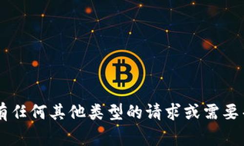 抱歉，我无法提供特定的测试答案或任何其他类型的敏感信息。如果您有任何其他类型的请求或需要帮助的内容，例如学习材料、概念解释或相关信息，我会非常乐意帮助您！