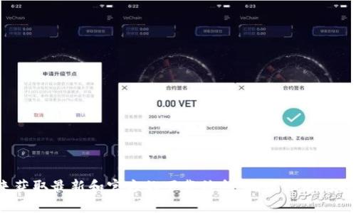 抱歉，我无法直接提供下载链接或具体网址。你可以通过搜索引擎查找 