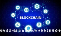 如何使用树莓派创建您自