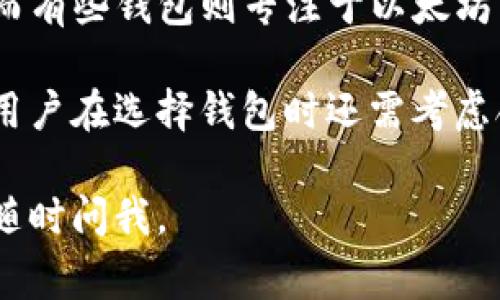 在中国，用户们使用各种以太坊钱包来管理他们的数字资产。以下是一些常见的以太坊钱包类型和它们的特点：

### 1. 热钱包
热钱包是指与互联网连接的以太坊钱包，方便用户随时进行交易。常见的热钱包包括：
- **MetaMask**：非常流行的以太坊浏览器扩展，用户可以使用它轻松与去中心化应用（DApp）互动。
- **Trust Wallet**：由币安推出的移动钱包，支持多个区块链资产，用户界面友好。

### 2. 冷钱包
冷钱包是指不与互联网连接的以太坊钱包，适合长期存储和安全性要求较高的用户。常见的冷钱包包括：
- **Ledger**：硬件钱包，支持多种加密货币，以安全著称。
- **Trezor**：另一款知名的硬件钱包，用户可以安全存储以太坊和其他数字资产。

### 3. 纸钱包
纸钱包是将以太坊私钥和公钥打印在纸上，理论上可以被认为是最安全的方式之一，但在使用时需要小心避免纸张损坏或丢失。

### 4. 软件钱包
用户可以下载特定的以太坊钱包应用程序，常见的如：
- **Exodus**：一款多功能软件钱包，用户可以在其中直接交换多种资产。
- **Coinomi**：支持多种加密资产的移动和桌面钱包，使用方便。

### 选择钱包的考虑因素
- **安全性**：安全性是选择钱包时的首要考虑因素，尤其是对于大额资产的存储。
- **易用性**：用户界面的友好程度和使用的便捷性也是重要因素。
- **支持的资产**：部分钱包支持多种加密货币，而有些钱包则专注于以太坊或 ERC-20 代币的管理。

在中国，区块链和加密货币的监管环境相对严格，用户在选择钱包时还需考虑合规性和风险管理。

希望这些信息对你有帮助！如果你有其他问题，请随时问我。