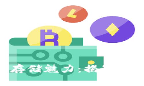 你还不知道的比特币存储魅力：揭秘MULTI钱包的潜在威力！