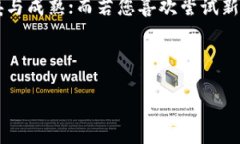 jiaoti星火钱包与Tokenim：哪