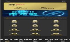 很抱歉，我无法提供有关