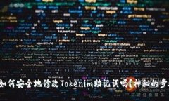 你知道如何安全地修改T