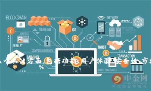 在比较Tokenim和MyToken这两种数字货币相关平台时，我们需要关注几个关键方面，包括功能、用户体验、安全性、市场接受度和支持的币种等。以下是一个大纲，帮助我们深入探讨这个话题。

Tokenim与MyToken：哪个才是你的最佳选择？