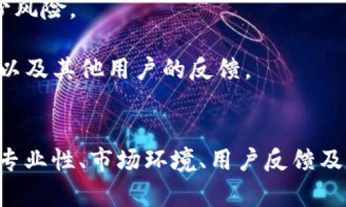 关于TokenIM的未来安全性和稳定性，存在多种观点和不确定性。以下是一些分析与讨论，帮助更好地理解TokenIM可能的风险：

### 1. 项目背景和发展历程
- **TokenIM的成立宗旨与愿景**: 作为一家区块链相关的技术公司，TokenIM致力于提供安全的数字资产管理解决方案，并通过创新的技术来增强用户体验。
  
- **团队与支持**: 查看TokenIM的创始团队及其背景。一个有经验且可信赖的团队通常能够降低跑路的风险。

### 2. 行业竞争和市场情况
- **市场瞬息万变**: 数字货币市场的波动性使得许多项目不易生存，相关的法律法规也可能影响项目的稳定性。

- **竞争对手分析**: 同行业竞争者的表现和策略也可能影响TokenIM的未来。

### 3. 用户反馈与社群活动
- **社区的声音**: TokenIM用户的体验和反馈，尤其是在社交媒体及论坛中的表现，能够反映出项目运营的现实。

- **透明度和用户沟通**: 是否保持定期的更新和与用户互动，以及如何处理用户的疑虑，都是判断其是否可能跑路的重要因素。

### 4. 财务透明和合规性
- **财务健康状况**: 是否提供透明的财务报告，资金的用途及流向是否合理，这些都能够反映出项目的稳定性。

- **合规性问题**: 符合相关法律法规的项目一般风险较低。

### 5. 潜在的风险因素
- **技术风险**: 技术实现的安全性影响着整个项目的运行稳定。

- **运营风险**: 管理不善或决策失误可能导致项目缩水或停运。

### 6. 用户该如何应对
- **了解风险**: 用户在参与任何项目之前都应充分了解可能的风险，并理性投资。

- **分散投资**: 不要将所有的资源投入到单一项目中，分散投资能够减少风险。

- **持续关注**: 定期关注项目动态，通过各种渠道了解项目的最新发展，以及其他用户的反馈。

### 总结
TokenIM作为一个区块链项目，是否可能跑路取决于多种因素，包括团队的专业性、市场环境、用户反馈及其财务透明度等。用户在考虑参与时应保持警惕，并做好充分的 research。