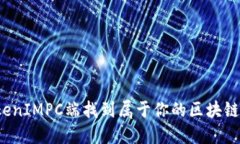 如何在TokenIMPC端找到属于