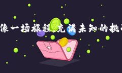   如何清除比特币钱包数据