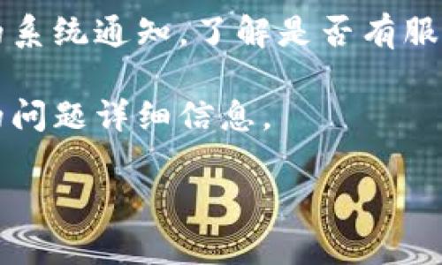 看起来您提到的“tokenim 密码不正确”可能与某个特定服务或应用的身份验证问题有关。如果您在访问某个网站或服务时遇到此问题，可以尝试以下几种方法解决：

1. **检查输入**：确保您输入的密码没有错误，包括大小写、数字和特殊字符。

2. **重置密码**：如果你确认密码是正确的，但仍然无法登录，尝试使用“忘记密码”功能来重置密码。

3. **查看特定通知**：如果是某个特定应用或服务，查看是否有相关的系统通知，了解是否有服务问题。

4. **客户支持**：联系相应平台的客户支持以获取帮助，提供您遇到的问题详细信息。

如果您能提供更具体的信息或上下文，我将能更好地帮助您！
