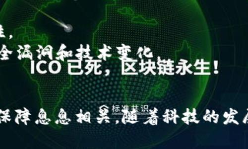 区块链钱包开发是指设计和创建一种软件或硬件工具，允许用户能安全地存储、发送和接收加密货币，如比特币、以太坊等。区块链钱包的核心功能包括：

1. **加密货币存储**：钱包可以存储用户的私钥和公钥，这些密钥是管理加密货币的必要条件。

2. **交易功能**：用户可以通过钱包发送和接收加密货币，与其他用户进行交易。

3. **安全性**：区块链钱包需要具备高水平的安全性，防止未授权访问、黑客攻击以及其他潜在危险。

4. **用户界面**：开发时还需要考虑用户界面的友好性，使每个用户都能轻松上手操作。

5. **多功能性**：目前的区块链钱包有很多不同的类型，各种功能（如去中心化交易所访问、资产管理、收益生成等）也可集成。

### 发展意义
随着加密货币逐步走入人们的日常生活，区块链钱包的开发显得尤为重要。一个好的钱包能够提升用户的交易体验，保障用户资产安全，并增进对加密货币技术的普及和应用。

### 开发流程
区块链钱包的开发通常遵循以下几个步骤：
1. **需求分析**：确定钱包类型（热钱包或冷钱包）、功能需求（如多签名支持、备份与恢复、用户身份验证等）。
2. **架构设计**：设计钱包的总体架构，包括前端和后端的设计逻辑。
3. **开发与测试**：实际编写代码并进行测试，确保钱包的功能和安全性。
4. **部署与维护**：将钱包部署到各平台，并定期更新和维护，以应对安全漏洞和技术变化。

### 结论
区块链钱包开发不仅涉及技术层面的实现，更与用户的实际体验和安全保障息息相关。随着科技的发展，区块链钱包将会朝向更加多样化和便捷化的方向发展。