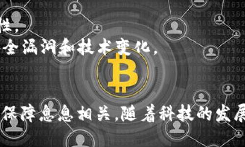 区块链钱包开发是指设计和创建一种软件或硬件工具，允许用户能安全地存储、发送和接收加密货币，如比特币、以太坊等。区块链钱包的核心功能包括：

1. **加密货币存储**：钱包可以存储用户的私钥和公钥，这些密钥是管理加密货币的必要条件。

2. **交易功能**：用户可以通过钱包发送和接收加密货币，与其他用户进行交易。

3. **安全性**：区块链钱包需要具备高水平的安全性，防止未授权访问、黑客攻击以及其他潜在危险。

4. **用户界面**：开发时还需要考虑用户界面的友好性，使每个用户都能轻松上手操作。

5. **多功能性**：目前的区块链钱包有很多不同的类型，各种功能（如去中心化交易所访问、资产管理、收益生成等）也可集成。

### 发展意义
随着加密货币逐步走入人们的日常生活，区块链钱包的开发显得尤为重要。一个好的钱包能够提升用户的交易体验，保障用户资产安全，并增进对加密货币技术的普及和应用。

### 开发流程
区块链钱包的开发通常遵循以下几个步骤：
1. **需求分析**：确定钱包类型（热钱包或冷钱包）、功能需求（如多签名支持、备份与恢复、用户身份验证等）。
2. **架构设计**：设计钱包的总体架构，包括前端和后端的设计逻辑。
3. **开发与测试**：实际编写代码并进行测试，确保钱包的功能和安全性。
4. **部署与维护**：将钱包部署到各平台，并定期更新和维护，以应对安全漏洞和技术变化。

### 结论
区块链钱包开发不仅涉及技术层面的实现，更与用户的实际体验和安全保障息息相关。随着科技的发展，区块链钱包将会朝向更加多样化和便捷化的方向发展。