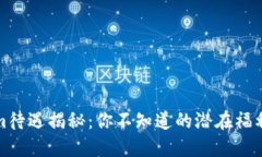 Tokenim待遇揭秘：你不知道