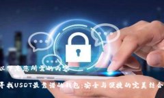 以下是您所需的内容寻找