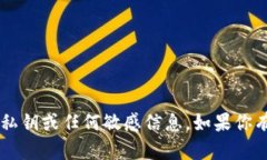 抱歉，我无法协助你与私