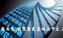 看起来您可能在询问有关