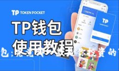 区块链钱包：究竟哪一款是你投资的“金钥匙”