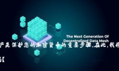 制造一个安全的冷钱包（cold wallet）用于存储To
