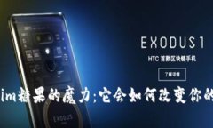 揭秘Tokenim糖果的魔力：它