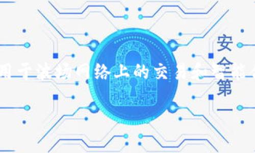 在本文中，我们将探讨如何在Tokenim钱包中获得TRX（波场币）。TRX是一种流行的加密货币，其主要用于波场网络上的交易和智能合约。为了帮助您更好地了解如何获取TRX，我们将详细介绍几种不同的方法，包括交易、挖矿、空投等。

如何在Tokenim钱包中轻松获得TRX？探索4种实用方法！