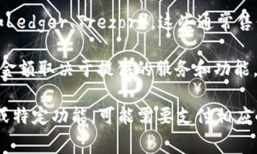 以太坊在线钱包的价格因服务提供商和功能而异。通常，许多在线钱包是免费的，但一些高级功能或额外服务可能需要付费。以下是不同类型的以太坊在线钱包的一些信息：

1. **免费钱包**：大多数在线钱包（如MetaMask、MyEtherWallet等）允许用户免费创建和使用。用户只需支付在以太坊网络上进行交易时的网络手续费（Gas fee）。

2. **付费钱包**：一些钱包提供额外的安全性和功能，例如硬件钱包（如Ledger、Trezor），这些通常售价在几十到几百美元不等。

3. **服务费用**：某些托管钱包可能会收取存储费用或服务费用，具体金额取决于提供的服务和功能。

总之，普通用户可以找到免费的钱包使用，而如果需要更高级的安全性或特定功能，可能需要支付相应的费用。在选择钱包时，用户应考虑安全性、易用性和是否符合个人需求。