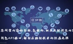 下面是您所需内容的结构