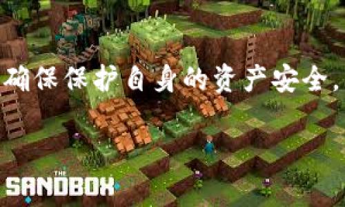 关于“tokenim送的okb”问题，各位用户应该保持警惕，确保保护自身的资产安全。下面，我将提供一个关于此主题的、关键词及内容大纲。

Tokenim送的OKB是真的吗？揭开真相与骗局的面纱