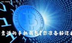 为什么你的比特币需要一