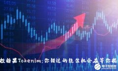 空投糖果Tokenim：你错过的