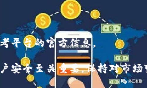 要使用 Tokenim，首先需要理解它的基本概念和用途。在这一平台上，用户可以进行加密货币的交易、投资及相关金融操作。下面是如何上 Tokenim 的基本步骤：

### 步骤一：注册账户
1. **访问 Tokenim 网站**：在浏览器中输入 Tokenim 的网址，进入主页面。
2. **点击注册**：在页面右上角找到“注册”按钮，点击后填写必要的个人信息，如电子邮件和密码。
3. **验证账户**：完成注册后，您可能需通过电子邮件进行账户验证。

### 步骤二：登录账户
1. **进入登录页面**：注册完成后，返回首页，点击“登录”按钮。
2. **输入凭证**：输入注册时使用的电子邮件和密码，点击登录。

### 步骤三：进行身份验证（KYC）
1. **准备材料**：根据平台要求，准备好身份证明文件（如身份证或护照）和地址证明文件（如水电账单）。
2. **提交文件**：按照网站提示提交所需的文件进行身份验证。

### 步骤四：充值资金
1. **选择充值方式**：登录后，选择适合的充值方式，通常包括银行转账、信用卡或加密货币转账。
2. **输入金额**：填写您希望充值的金额，并确认操作。

### 步骤五：开始交易
1. **了解市场**：在您账户中查看市场行情及不同币种的价格信息。
2. **选择交易对**：根据您的投资策略，选择需要交易的货币对。
3. **下单交易**：输入交易金额和价格，确认后下单。

### 步骤六：提取资金
1. **选择提取方式**：选择从 Tokenim 提取资金的方式，通常会有银行转账或钱包提取选项。
2. **确认提取信息**：输入提取金额和相关账户信息，提交请求。

### 常见问题
- **如何保护账户安全？**
  - 启用双重认证，设置复杂密码，定期更改密码。
- **交易费用是多少？**
  - 不同的交易对和充值方式可能会有不同的费用，具体费用请参考平台的官方信息。

这就是使用 Tokenim 的基本步骤，从注册到进行交易，保障您的账户安全至关重要。保持对市场变化的敏感度，灵活调整您的投资策略，也许会带来意想不到的收益。