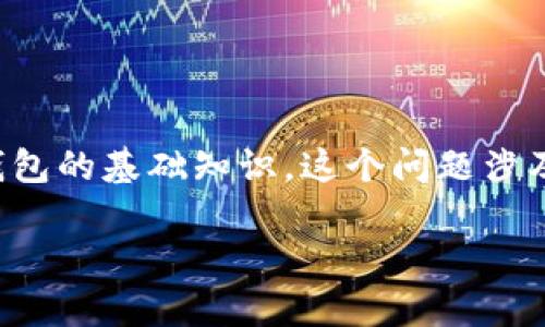 在讨论“ETH转到Tokenim钱包看不见”的问题之前，我们首先应该理解一些关于加密货币转账和数字钱包的基础知识。这个问题涉及到的钱包和资产的确切显示情况，可能与多种因素有关。下面是一个详细的讨论大纲以及可能的内容。

ETH转到Tokenim钱包后为什么看不见？探寻背后的真相与解决方法