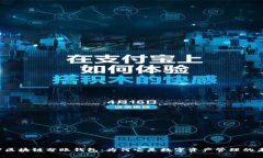 解密区块链分账钱包：为