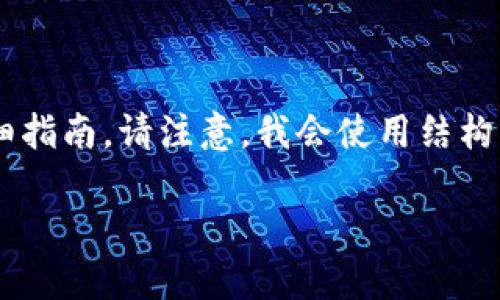 在这里，我可以提供一个关于使用Tokenim冷钱包转币的详细指南。请注意，我会使用结构化的格式，包含、关键词，以及内容大纲。以下是你所需的内容。

如何使用Tokenim冷钱包转币？探索安全转账的秘密
