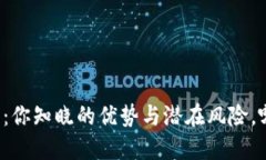 区块链电子钱包：你知晓