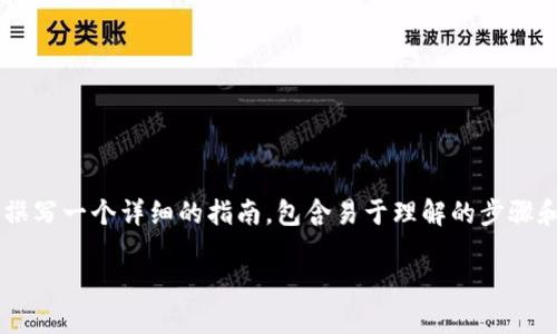 为了帮助您理解如何在imToken钱包中收取ERC20标准的USDT，我将为您撰写一个详细的指南，包含易于理解的步骤和相关信息。请注意，以下内容可以用作您在相关网站或博客上发布的文章。

如何在imToken钱包中轻松收取ERC20标准的USDT？